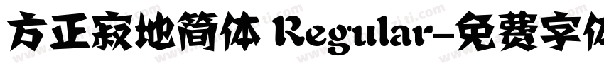 方正寂地简体 Regular字体转换